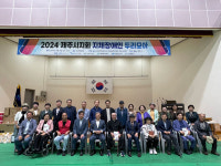 제주도지체장애인협회 제주시지회, 지체장애인 두리모아 행사 성황리 개최