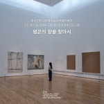 제주도립 김창열미술관, 특별기획전 두 개의 숨_권영우, 김창열 프로그램 운영