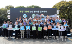 제주 관광지 제주와의 약속 결의대회, 혁신으로 관광품격 높인다