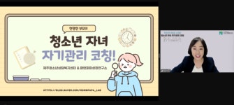제주특별자치도청소년상담복지센터, 부모 특강 실시