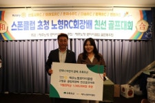 제주노형로타리클럽, 초록우산에 친선골프대회 기념 아동장학금 기탁