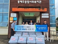 구좌신협, 동제주종합복지관에 어려운 이웃 겨울나기 이불 전달식