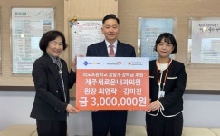 제주새로운내과의원, 월드비전에 꿈날개 장학금 300만원 전달