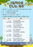 한수풀도서관, 초등학생 대상 그림책으로 만나는 제주 운영