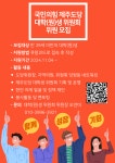 국민의힘 제주도당, 대학생 위원회 공개 모집