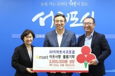 ㈜이마트 서귀포점, 300만원 상당 이웃사랑 물품 기탁
