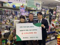 동양월드마트 제원점, 사랑의 동전후원금 초록우산에 기부