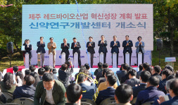 제주도, 레드바이오산업 본격 육성...일자리 1천개 창출