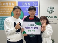 연말이면 찾아오는 따뜻한 나눔, 백호건 학생 5년째 용돈 기부