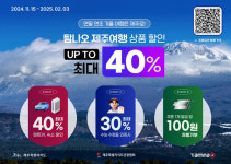 제주여행 40% 할인...제주관광협회, 광주송정역서 로드 홍보 진행