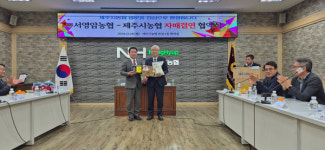 제주시농협-전남 서영암농협 자매결연 맺어
