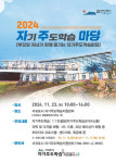 서귀포시, 2024 자기주도학습마당 23일 개최
