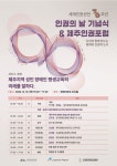 제주장애인인권포럼, 성인 장애인 평생교육 토론회 10일 개최