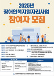 제주도지체장애인협회 제주시지회, 2025년 장애인 복지일자리 사업 신청자 모집
