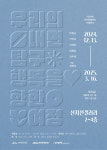 우리의 내면 탐구:행복을 향한 여정 기획전, 13일 산지천갤러리서 개막