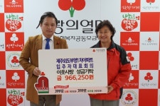 제주외도부영1차아파트 입주자 대표회의, 성탄트리 점등행사 수익금 기탁