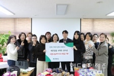 정동코스메틱 제주지사, 사랑의 바자회 수익금 초록우산에 기부
