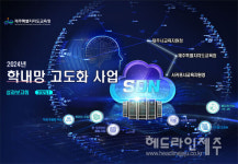 제주 초.중.고 학내 망 통신속도, 최대 100배 이상 빨라진다