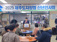 제주도지체장애인협회, 2025년 신년인사회 개최