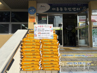 익명의 독지가 노고록 아저씨 26년째 선행...올해도 서홍동에 쌀 1000kg 기탁