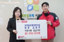 프라임국제어린이집 김영주 원장, 공동모금회에 성금 1백만원 기탁