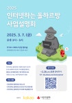 인터넷하는 돌하르방 누적 후원금 11억7000만원...카카오, 내달 7일 사업설명회