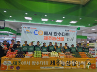 농협경제지주 제주본부, 제주 농산물 제주에서 왔수다 페스티벌 개최