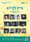 3월, 서귀포관악단이 선사하는 봄의 울림 토요힐링콘서트