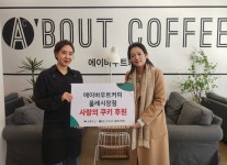에이바우트커피 올레시장점, 초록우산 제주본부에 사랑의 쿠키 전달