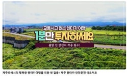 제주공항에서 렌터카 빌리러 가면서 안전운전 공부해요
