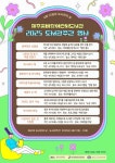 제주꿈바당어린이도서관, 제61회 도서관주간 맞아 다양한 프로그램 운영