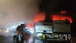 제주, 일도이동 음식점 화재...인명피해 없어