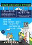제주장애인자립생활센터, 대중교통 이동권 모니터링 참여자 모집