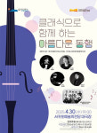 장애예술인이 전하는 특별한 클래식 선율, 서귀포예술의전당서 펼쳐진다