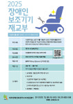 제주장애인보장구수리지원센터, 장애인 보조기기 재교부 신청 접수