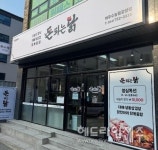 제주수눌음지역자활센터, 자활기업 돈되는닭 광양점 개점