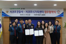 서귀포경찰서-서귀포시가족센터 결혼이민자 지원 협업