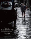 사진작가 김형선 개인전 길 위에 인연: 귀주의 사람들, 30일까지 제주경찰청 1층 폴러리