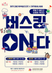제주메세나협회-제주드림타워, 거리공연 프로젝트 버스킹 ON다 개최