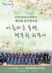 장애인어울림 띠앗합창단 제13회 정기연주회, 20일 제주문예회관 대극장