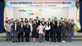 제주도, 농업.농촌.식품산업정책심의위원 위촉식