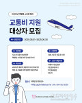 제주도백혈병소아암협회, 백혈병 환아 교통비 지원 대상자 모집
