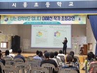 시흥초등학교, 이혜선 작가 초청 강연 나는 IB 학부모입니다 개최