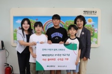 예래초등학교, 개교 81주년 기념 플리마켓 수익금 초록우산에 전달