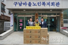 제주중앙신협, 구남경로당에 마을 경로잔치 후원물품 전달