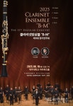클라리넷앙상블 B-M, 제11회 정기연주회 19일 개최 