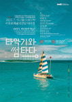 오퍼커션앙상블 교류공연 타악기와 썸타다, 7월 13일 서귀포예술의전당 대극장