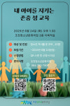 조천청소년문화의집, 내 아이를 지키는 존중 성 교육 참가자 모집