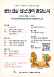 제주도생태관광지원센터, 2025 생태관광 전문인력 양성교육 참가자 모집