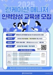 제주, 현장 이끄는 런케이션 매니저 양성 교육과정 운영